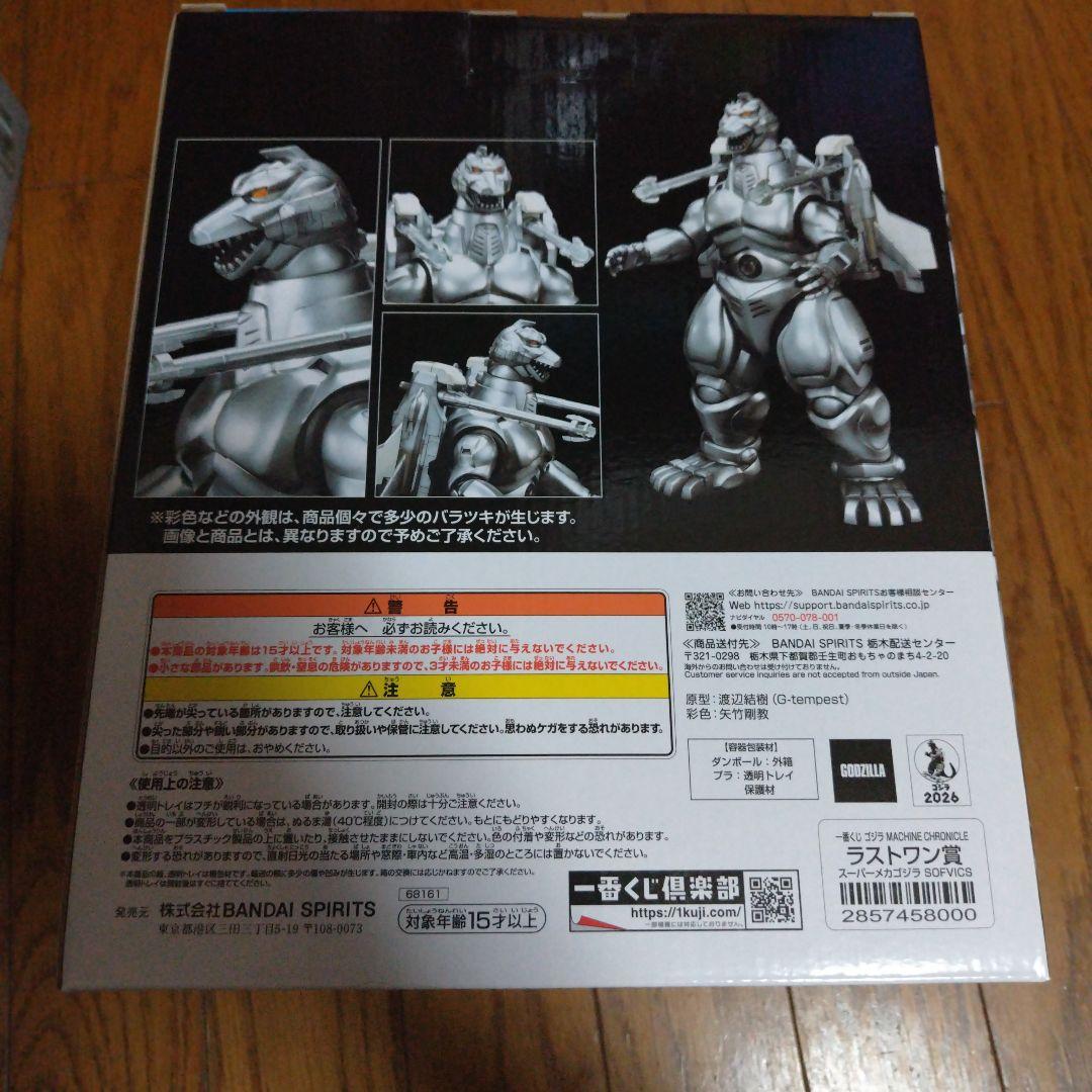 一番くじ　メカゴジラ　スーパーメカゴジラ A賞　　　ラストワン賞セット