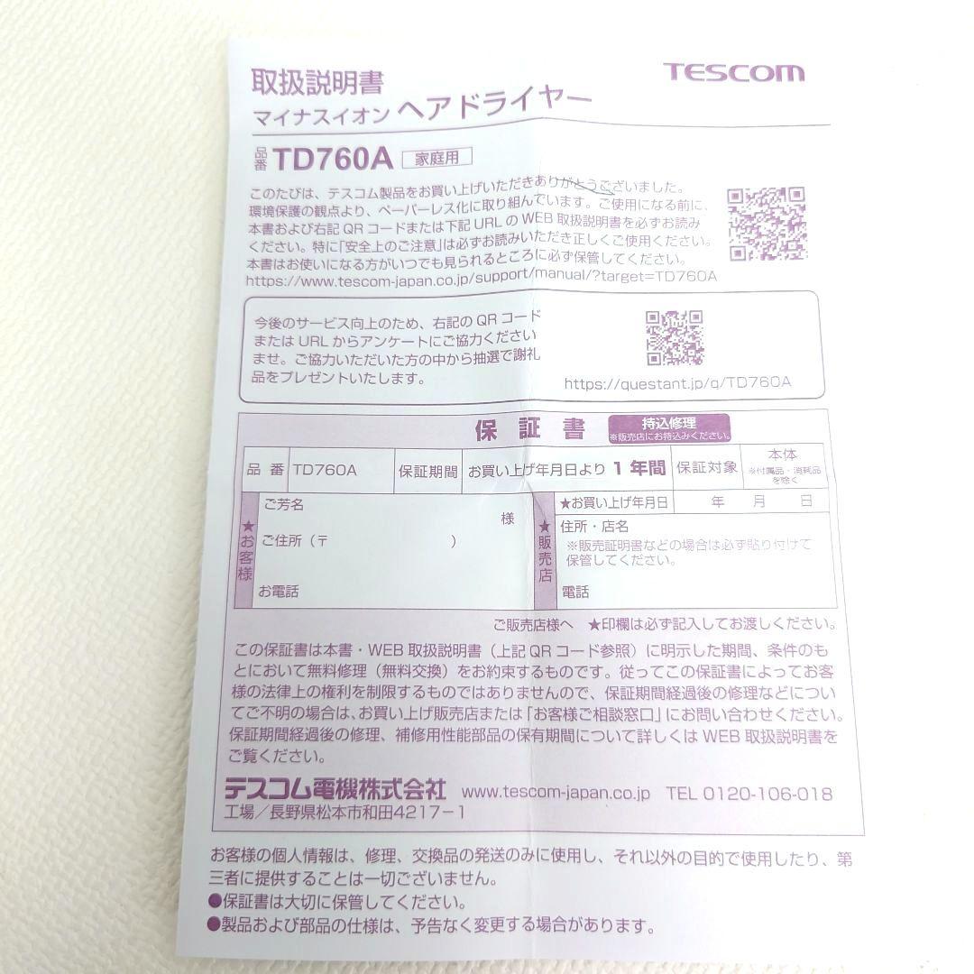 M0612D1 テスコム TESCOM マイナスイオン ヘアドライヤー