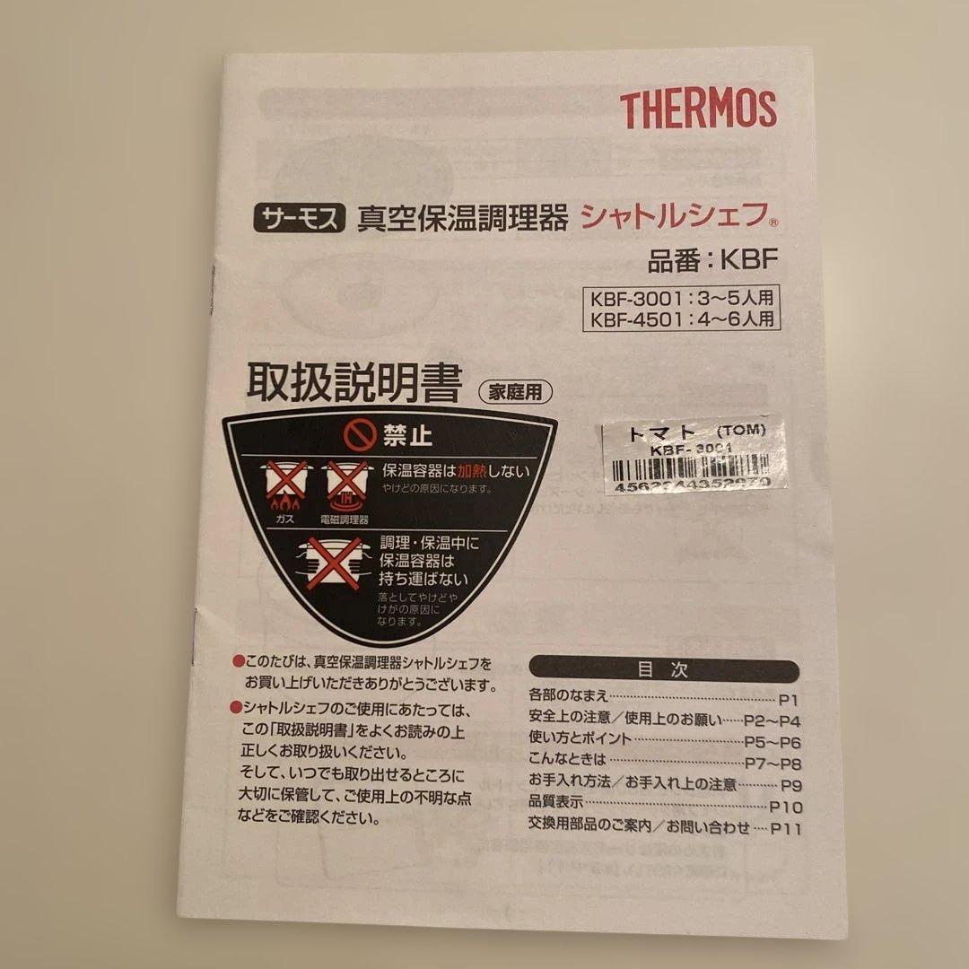 THERMOS シャトルシェフ保温調理鍋 2.8リットル　KBF-3001