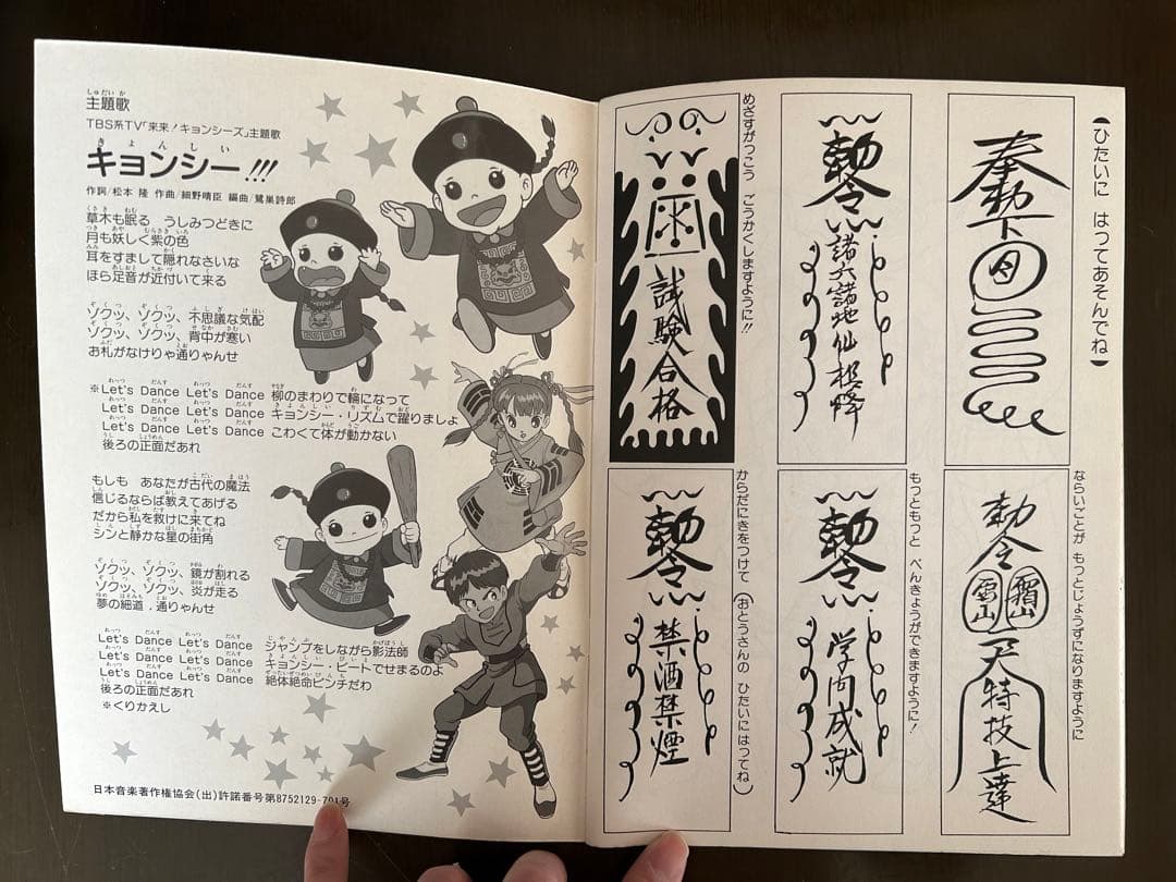 来来キョンシーズ ぬりえ キョンシー 昭和レトロ セイカ 当時物 アニメ 映画