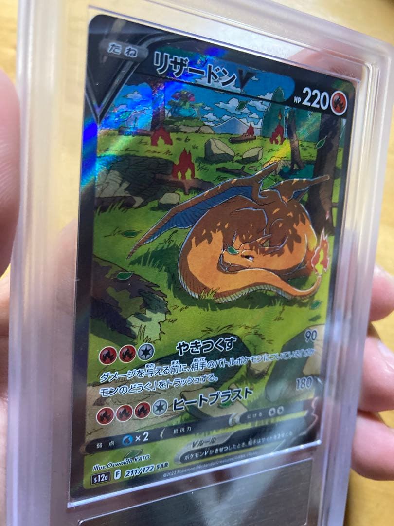 ARS 10リザードンV SAR S12a VSTARユニバース 211/172