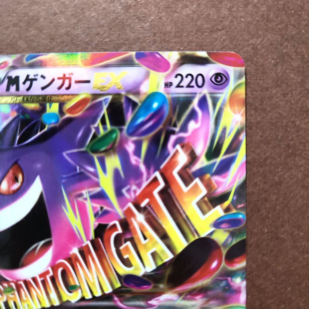 Mゲンガーex 034/088 RR XY4 ファントムゲート