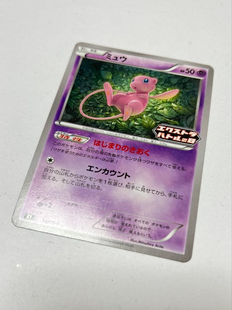 ミュウ はじまりのきおく プロモ　エクストラバトルの日　343/ S-P ポケカ