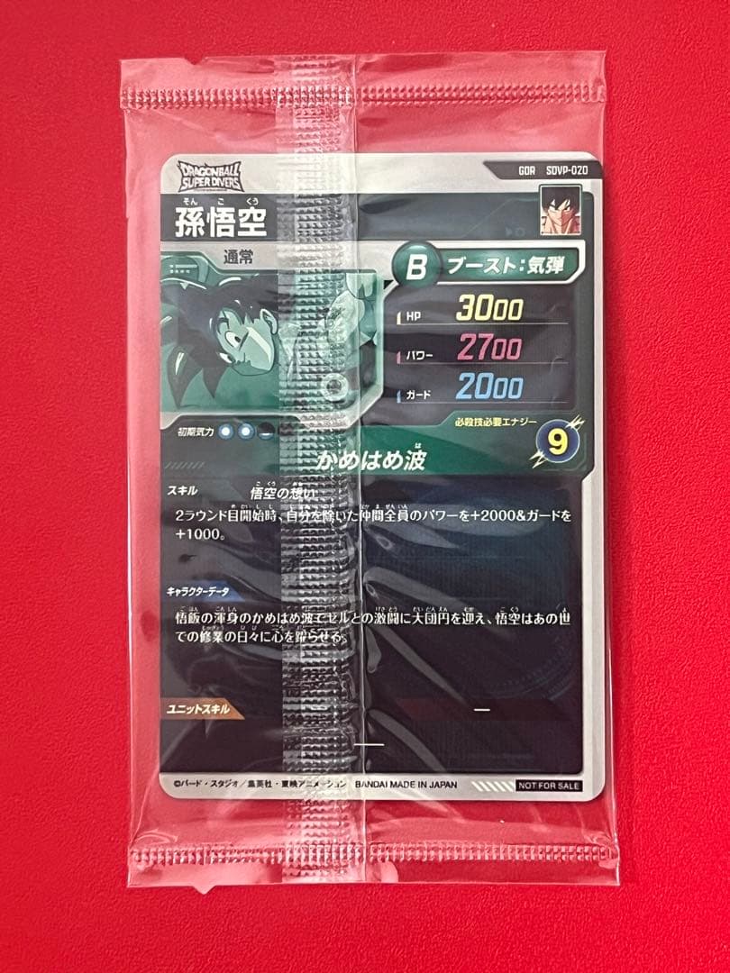 スーパーダイバーズ★GDR SDVP-020 孫悟空 悟空の想い★天使 悟空