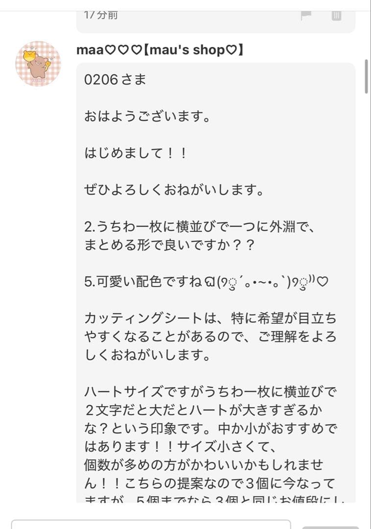 【4/8-17発送期限】(応レビ)(ハ✖️2文字1連厚紙装飾あり)0206さま専用