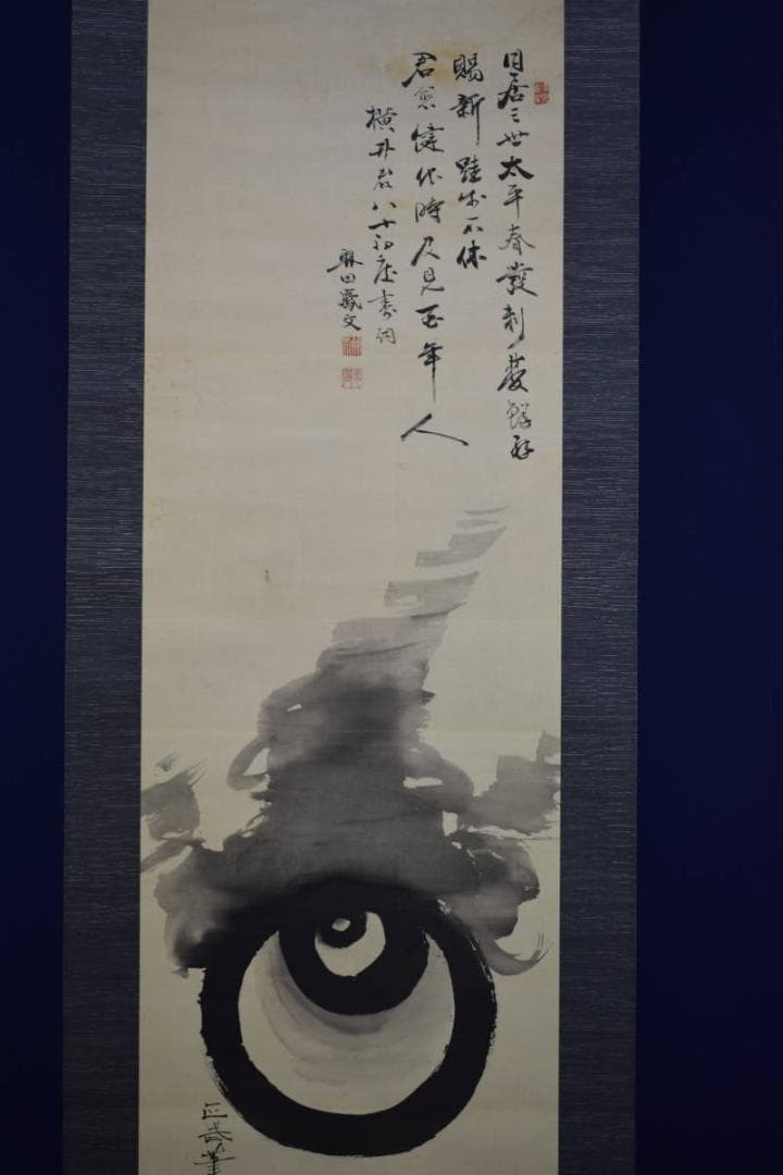 真作/正武（画）/奥田鳳文（賛）/宝珠画賛/為書きあり/布袋屋掛軸HF-332
