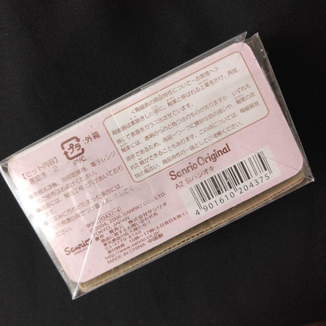 サンリオ シュガーバニーズ 箸置き しろうさ くろうさ 置物 陶器 平成レトロ