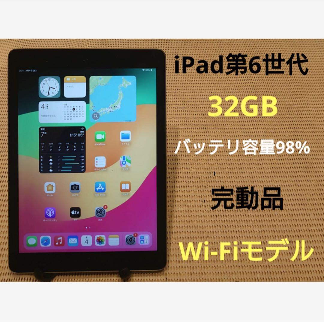 完動品iPad第6世代(A1893)本体32GBグレイ送料込ZJF8J