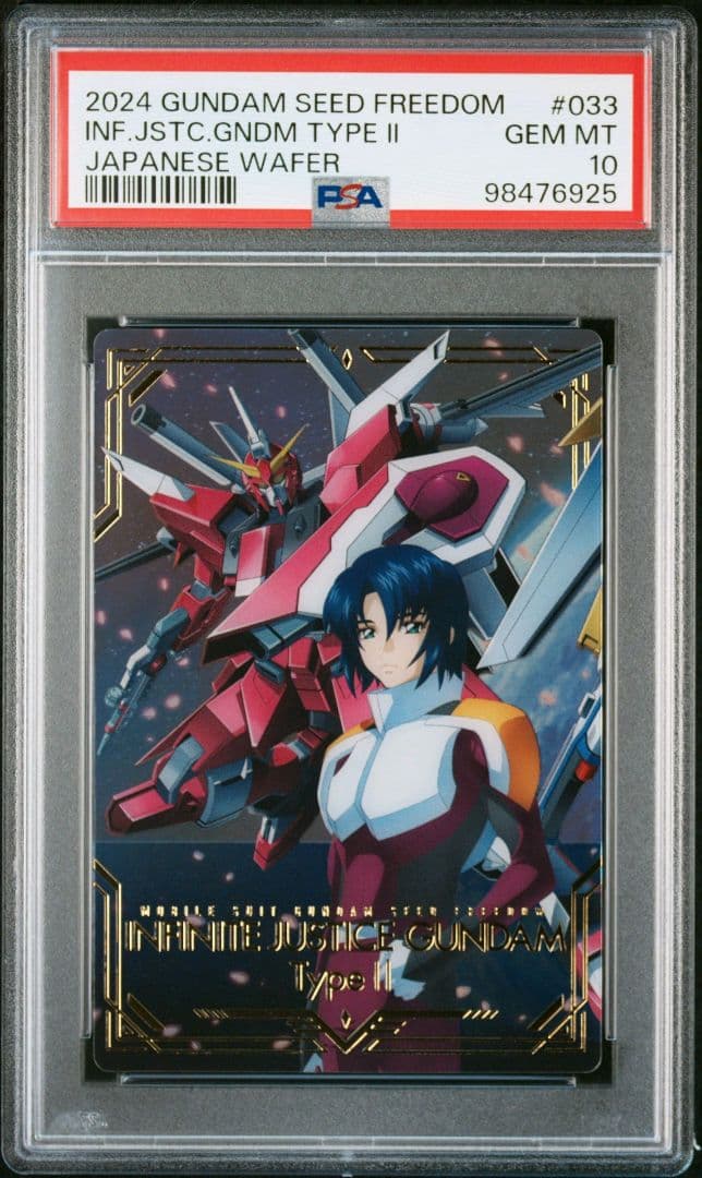 機動戦士ガンダムSEEDFREEDOM ウエハース UR PSA10 3連番