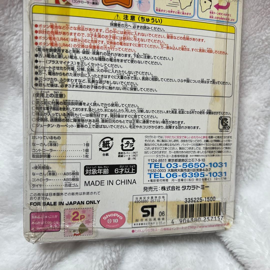 きらりんレボリューション　トコトコなーさん　マスコット　キーホルダー　キラレボ