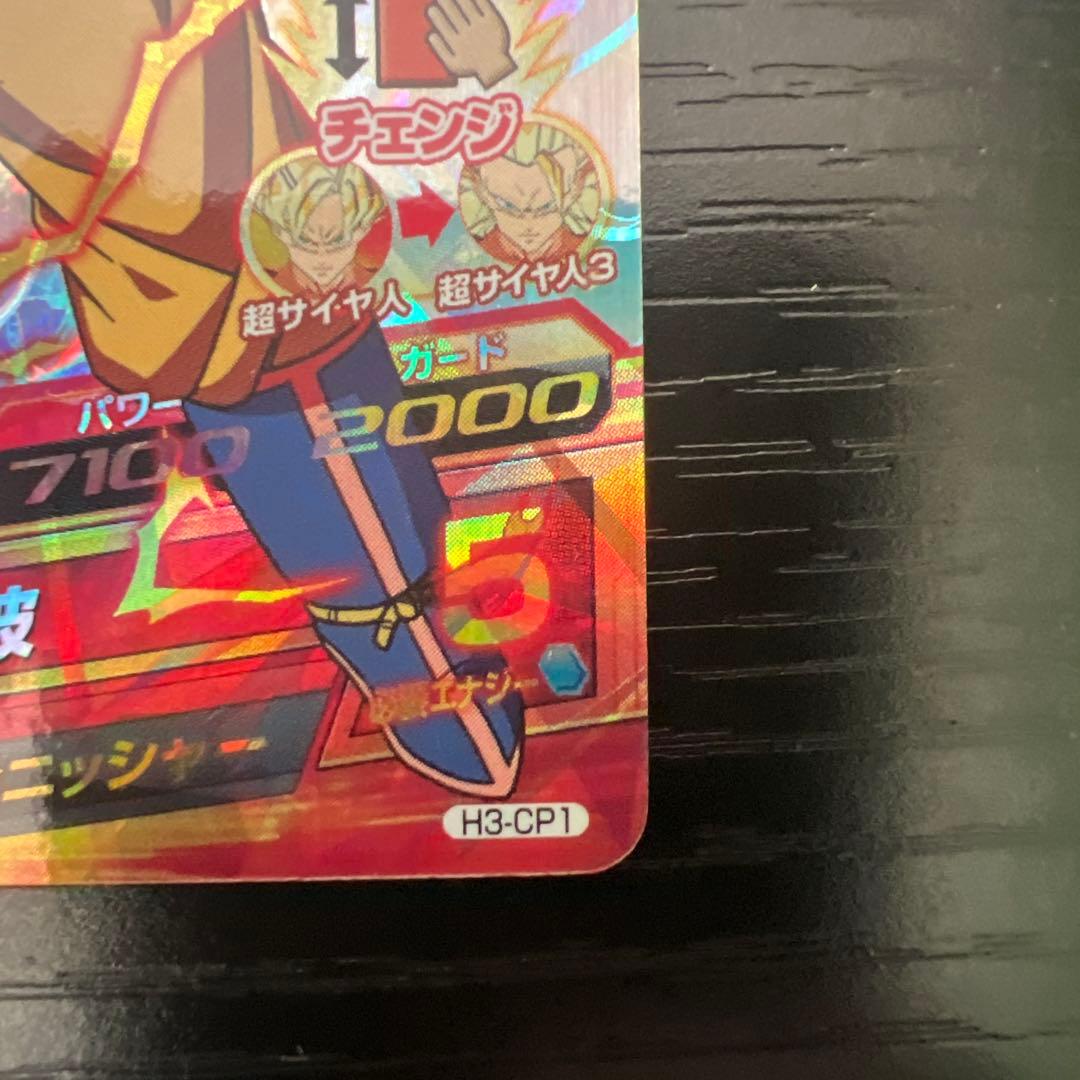 ドラゴンボールヒーローズ　H3-CP1孫悟空