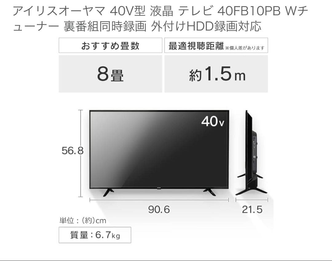 ①アイリスオーヤマ 40V型 液晶テレビ 22年製