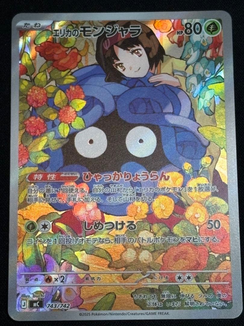 エリカのモンジャラ スタートデッキ100