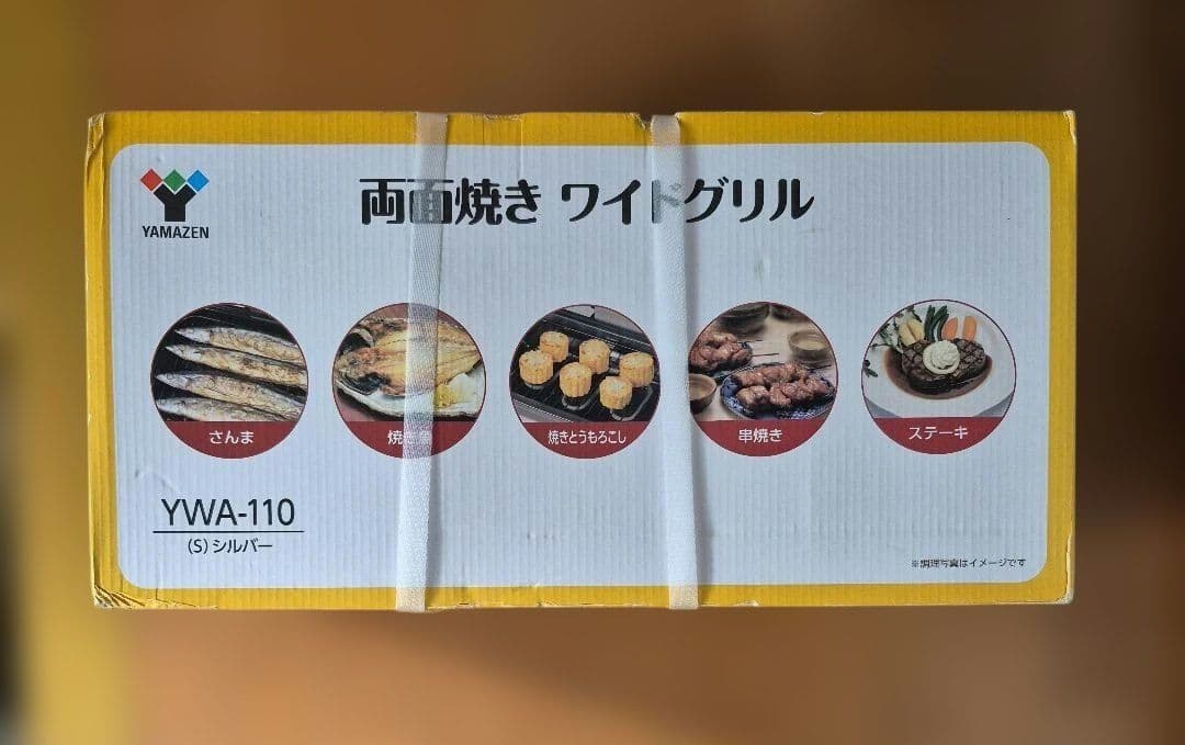 両面焼きワイドグリル　未使用　美品