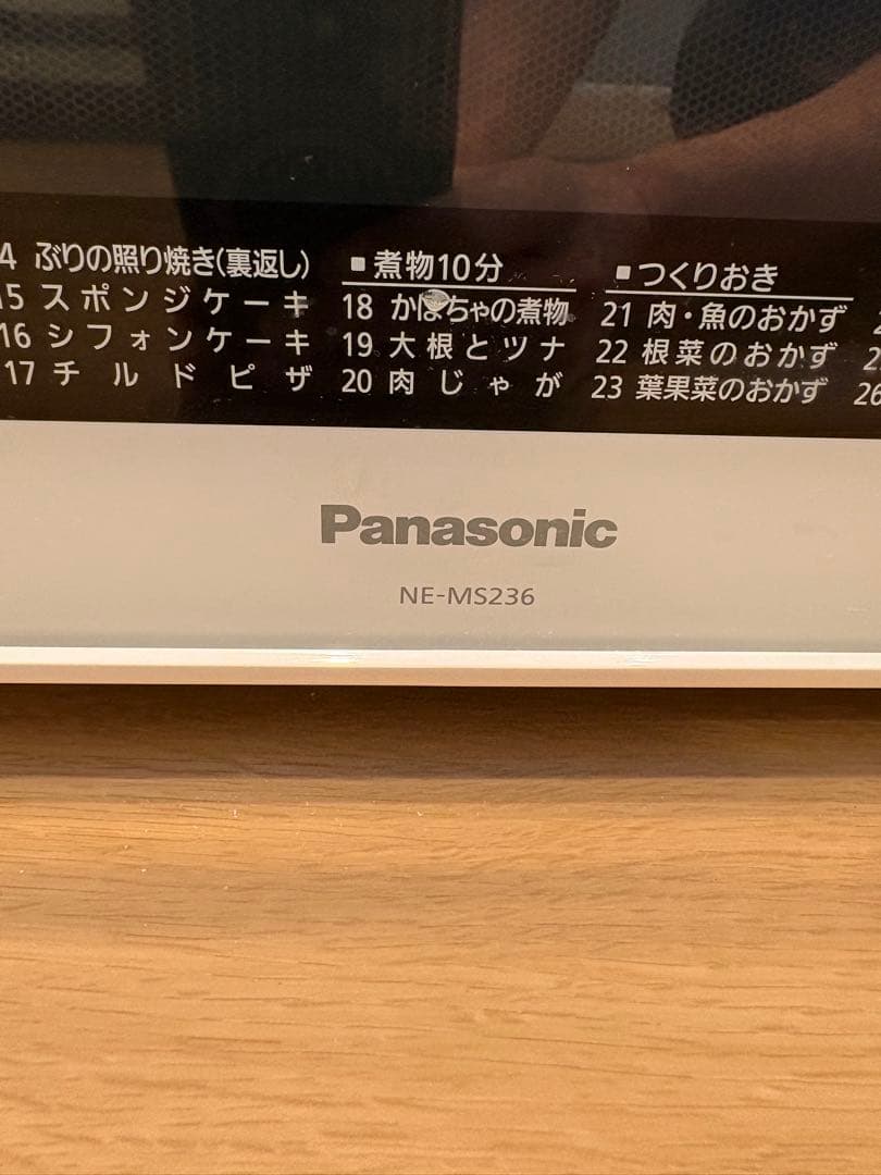 パナソニック⭐️オーブンレンジ NE-MS236フラット2020年製