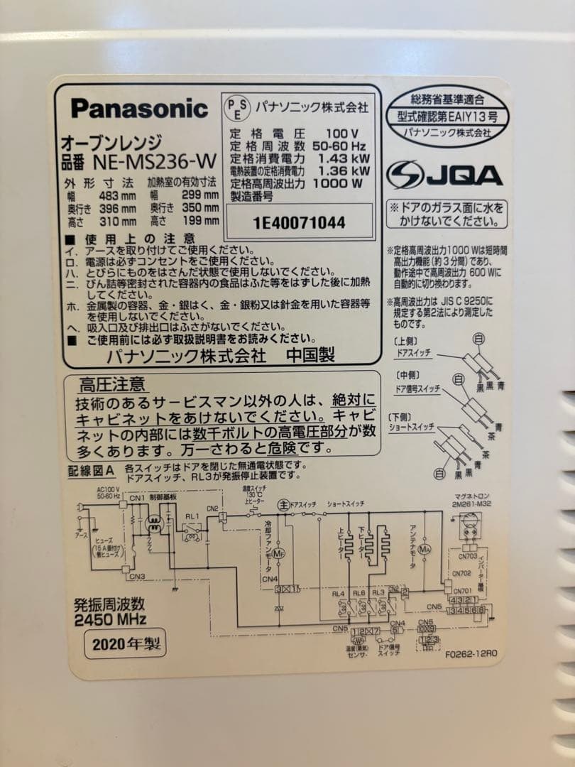 パナソニック⭐️オーブンレンジ NE-MS236フラット2020年製