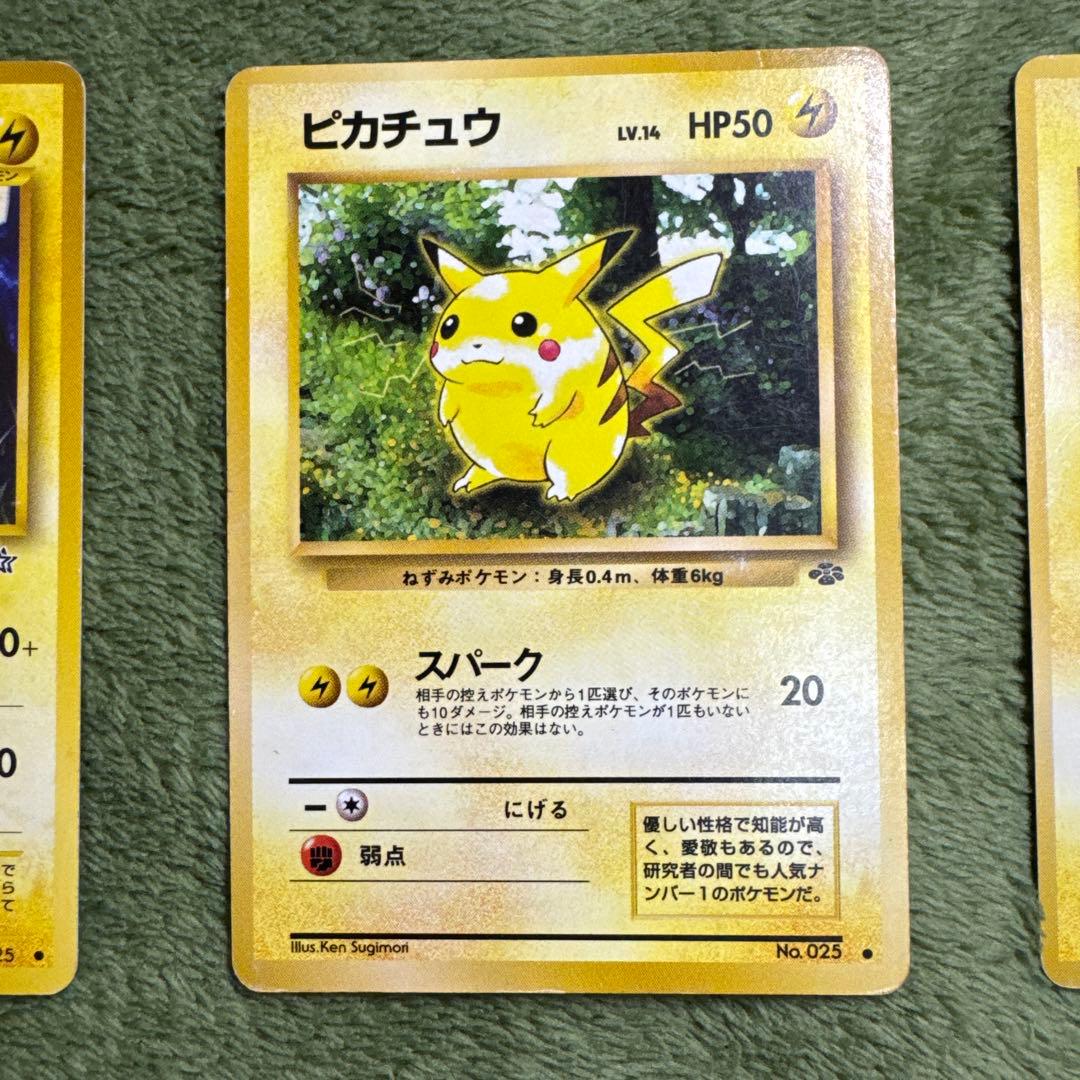 旧裏　ピカチュウカードセット