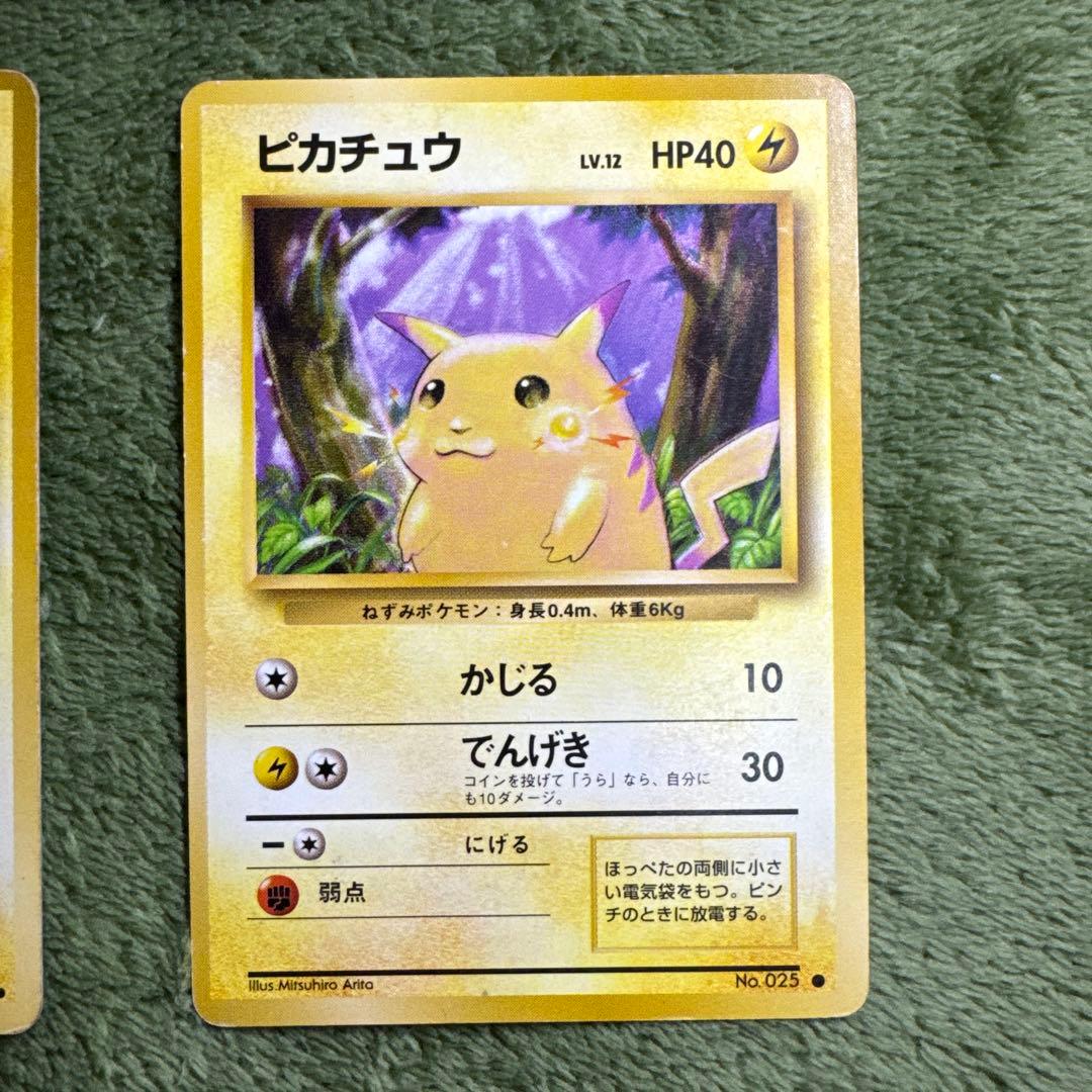 旧裏　ピカチュウカードセット