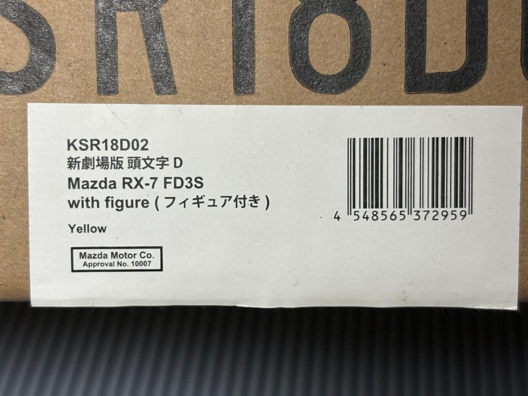 【限定700台 未開封】京商 頭文字D RX-7 新劇場版 1/18 FC3S