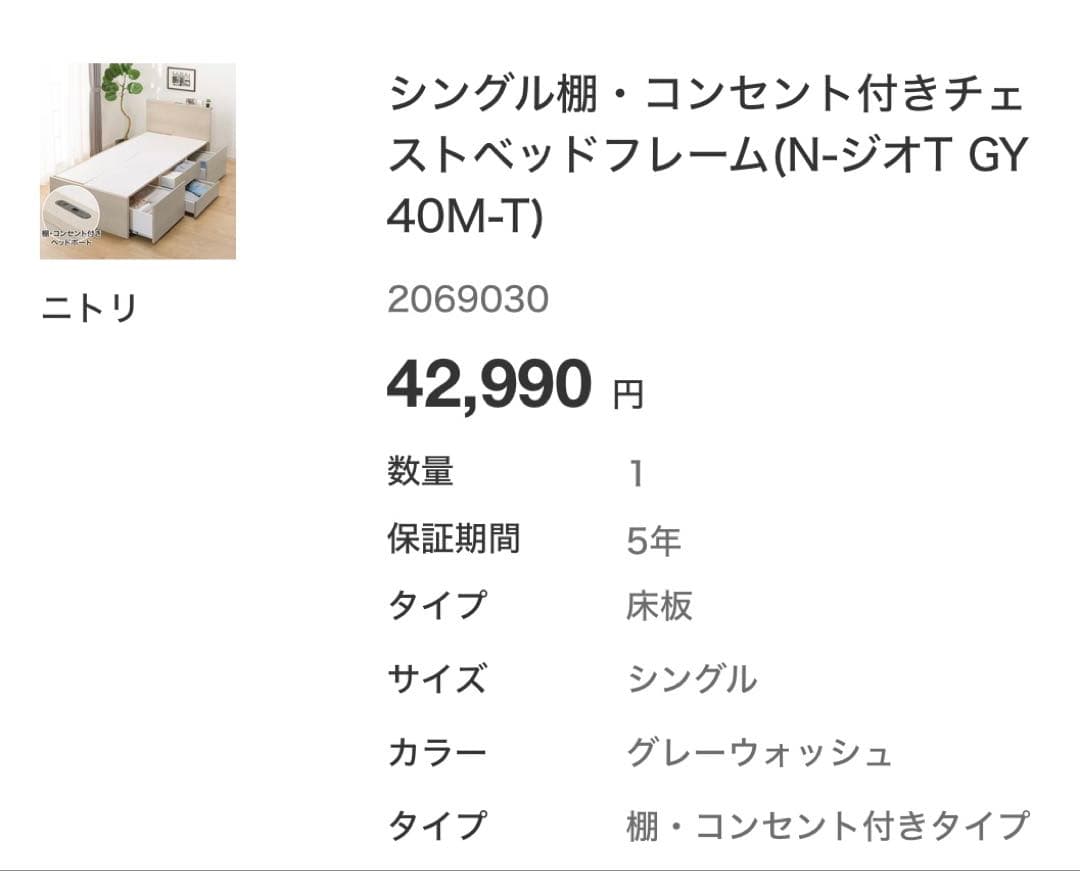 ニトリ 収納付きベッド