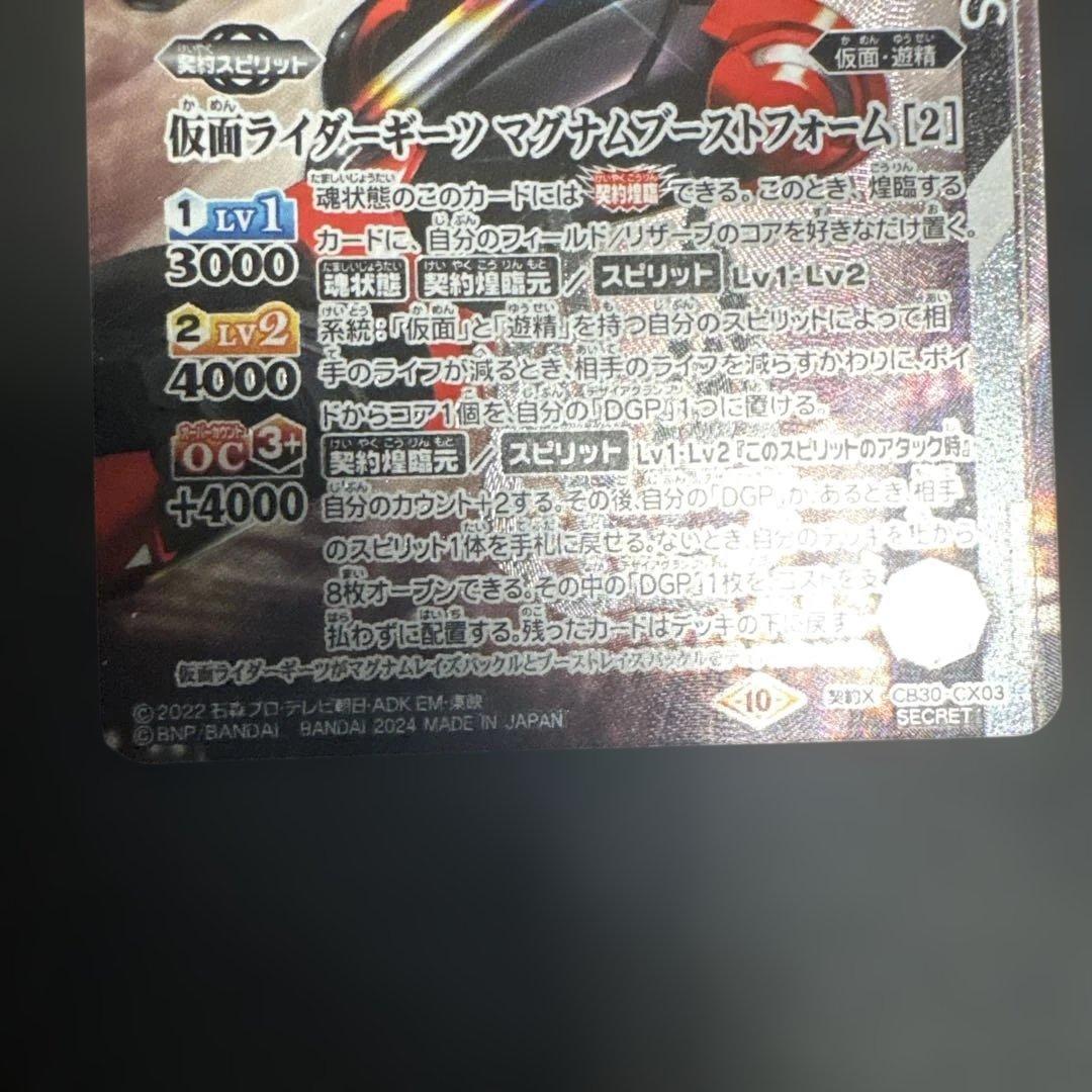 仮面ライダーギーツ マグナムブーストフォーム