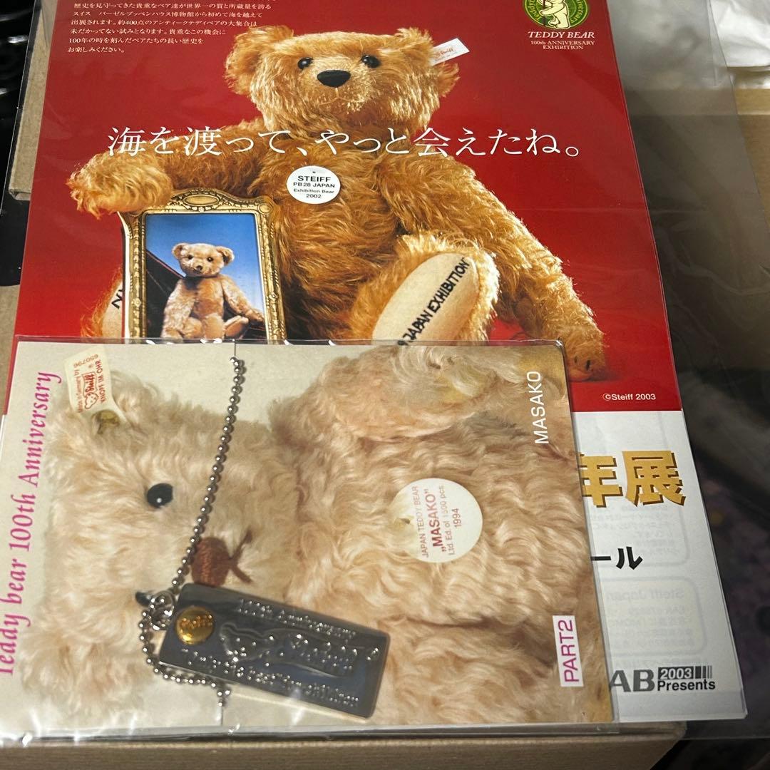 シュタイフ Charity Love テディベア 日本限定　1500体