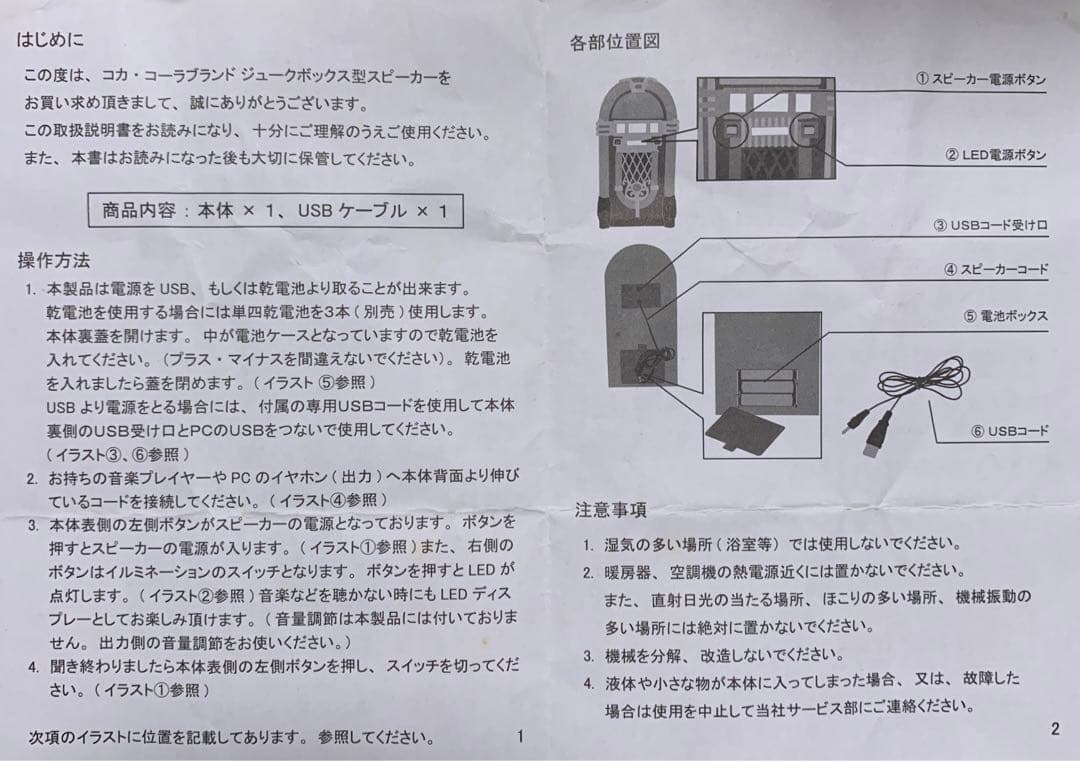 ジャンク　Coca-Cola ミニジュークボックス　インテリア