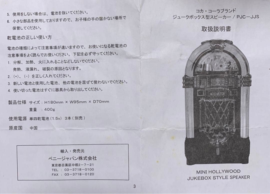 ジャンク　Coca-Cola ミニジュークボックス　インテリア