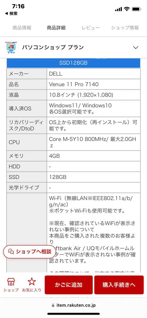 Dell Venue 11 Pro-7140 Windowsタブレット！
