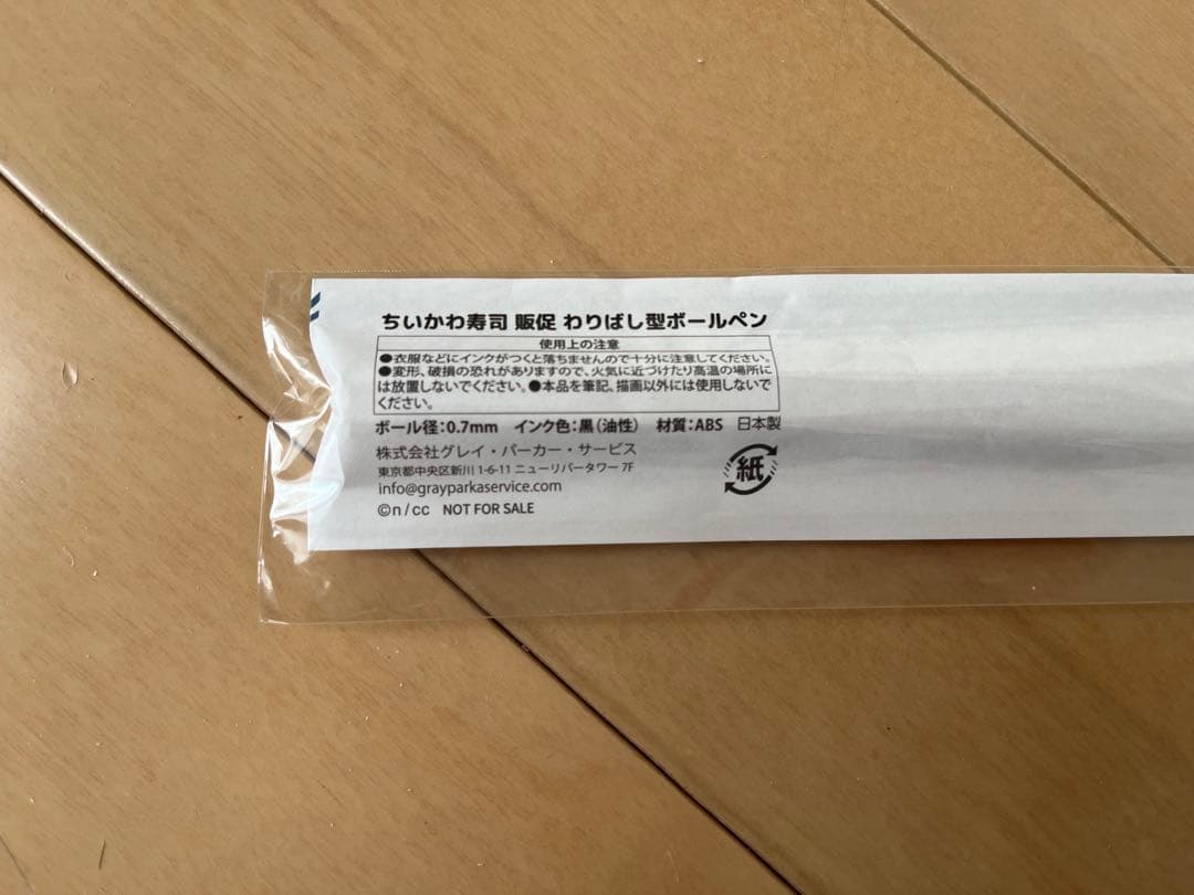 ちいかわ寿司　ハチワレセット