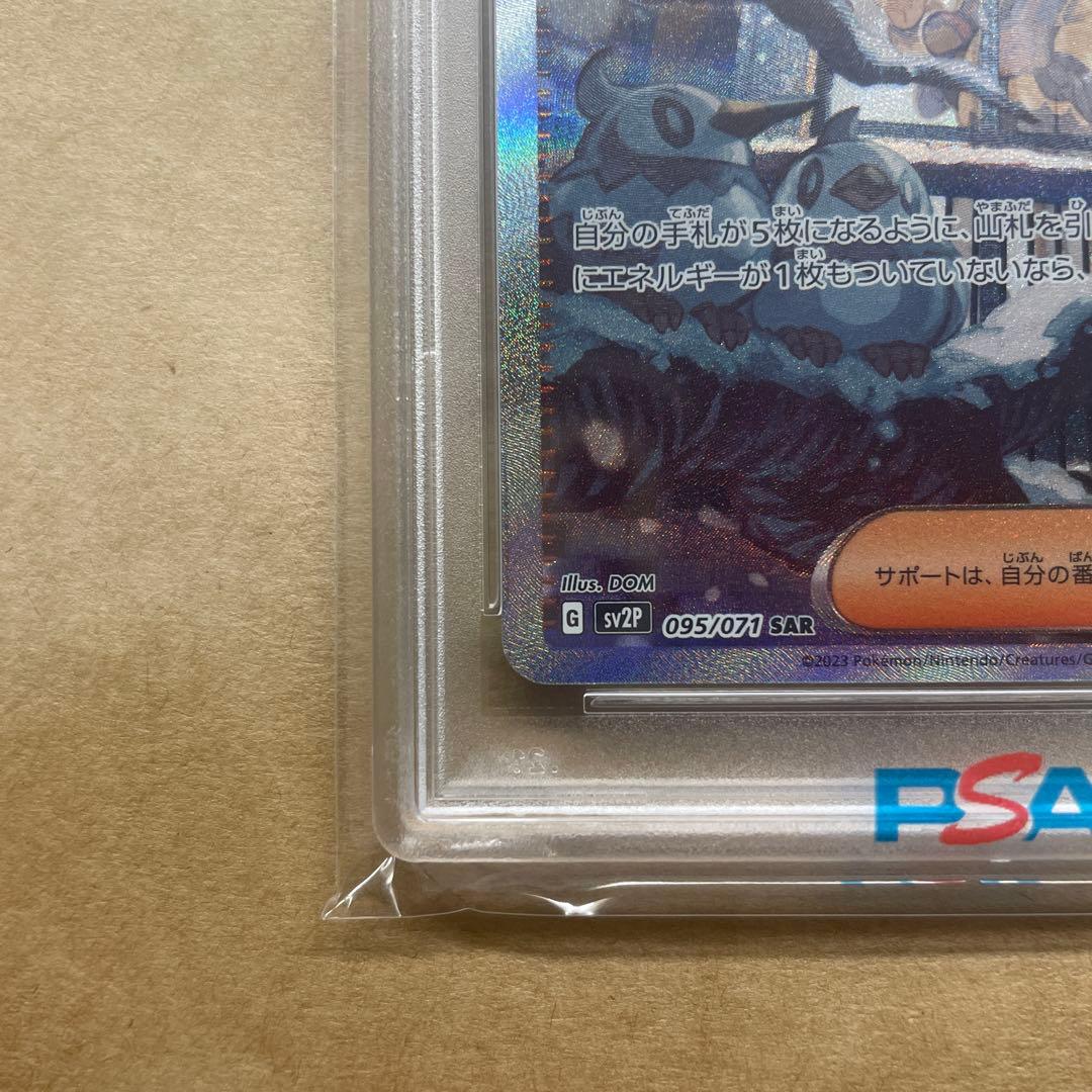 ま*✨様 【PSA10】2023 POKEMON SV2P グルーシャ　#095