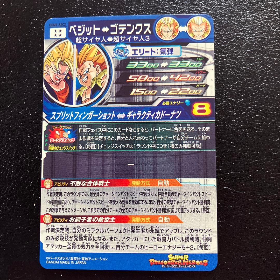 スーパードラゴンボールヒーローズ　ugm9弾　sec コンプリートセット