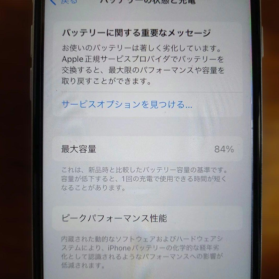 ⑥iPhone SE2 128GB ホワイト