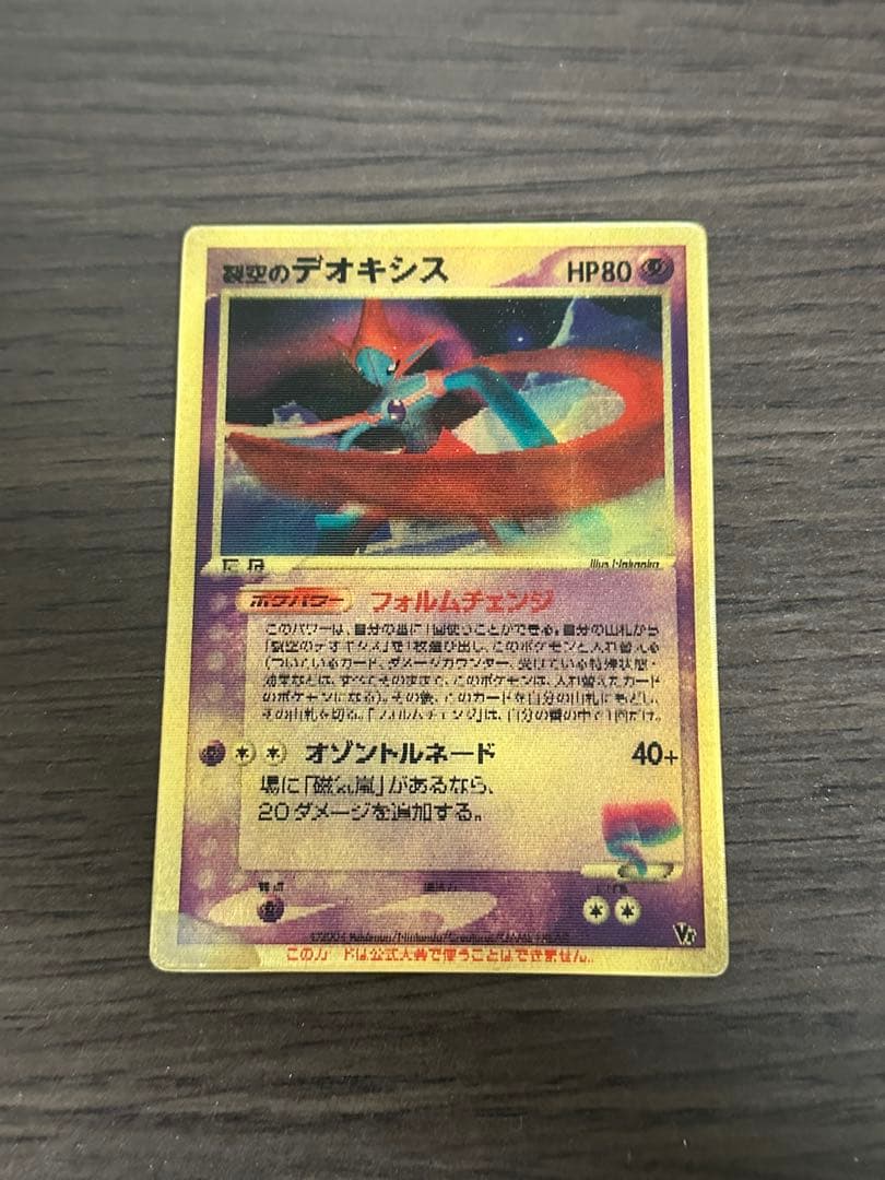 裂空のデオキシス 3D 映画公開記念VSパック 映画 プロモ ポケモンカード