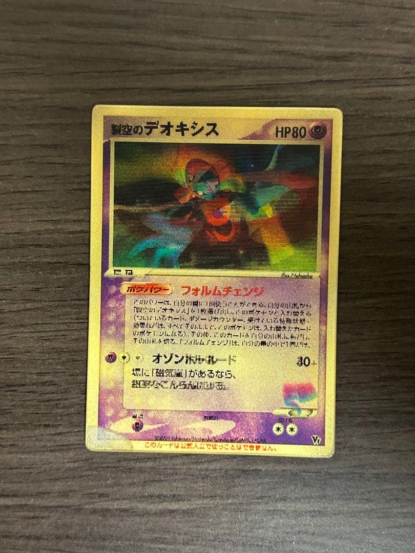 裂空のデオキシス 3D 映画公開記念VSパック 映画 プロモ ポケモンカード