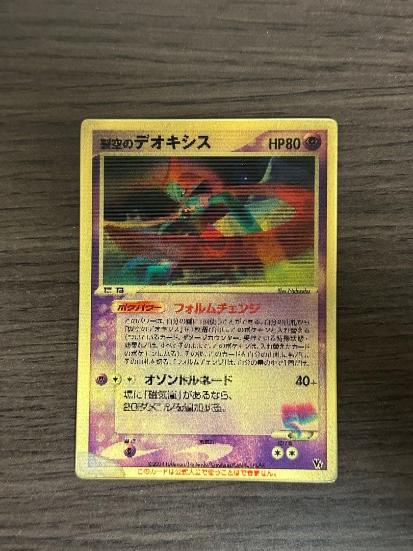 裂空のデオキシス 3D 映画公開記念VSパック 映画 プロモ ポケモンカード