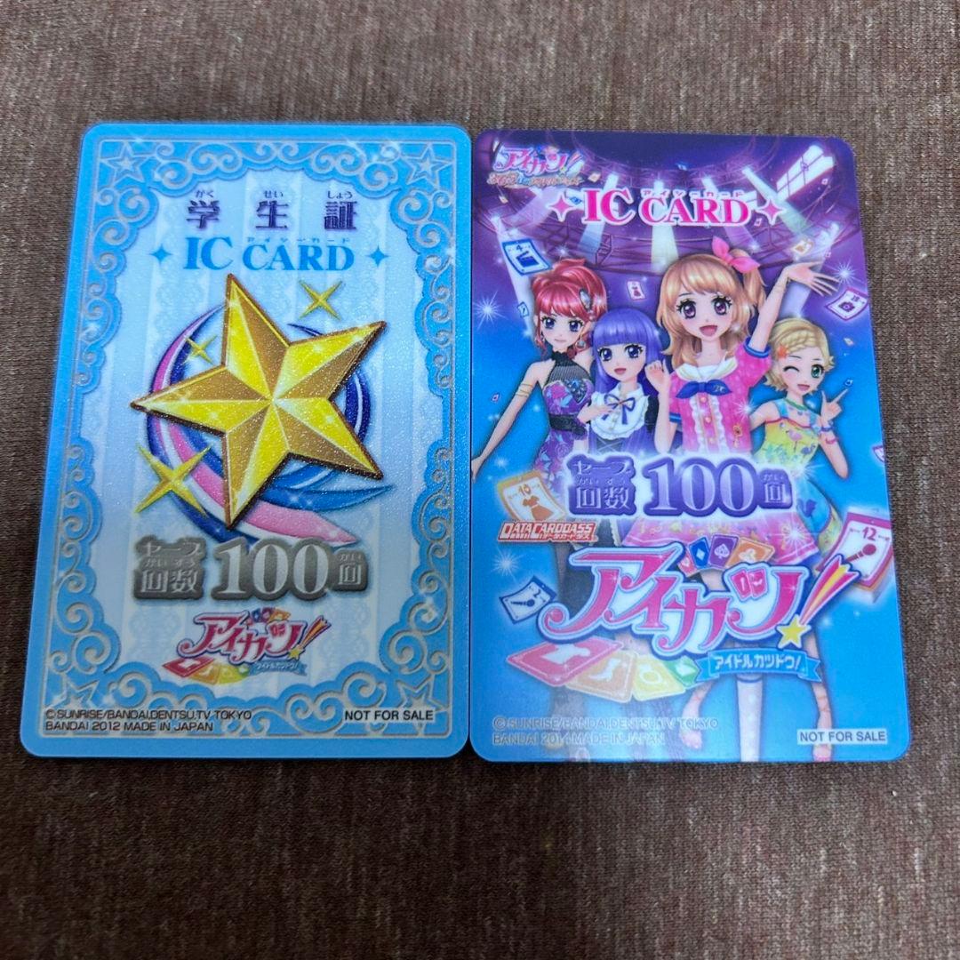 あ*じ様 アイカツカード まとめ売り