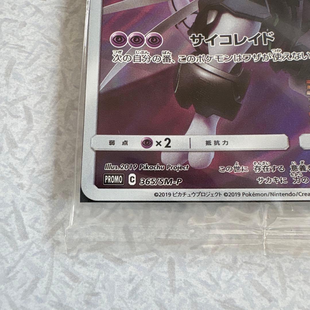アーマードミュウツー 映画特典　未開封品