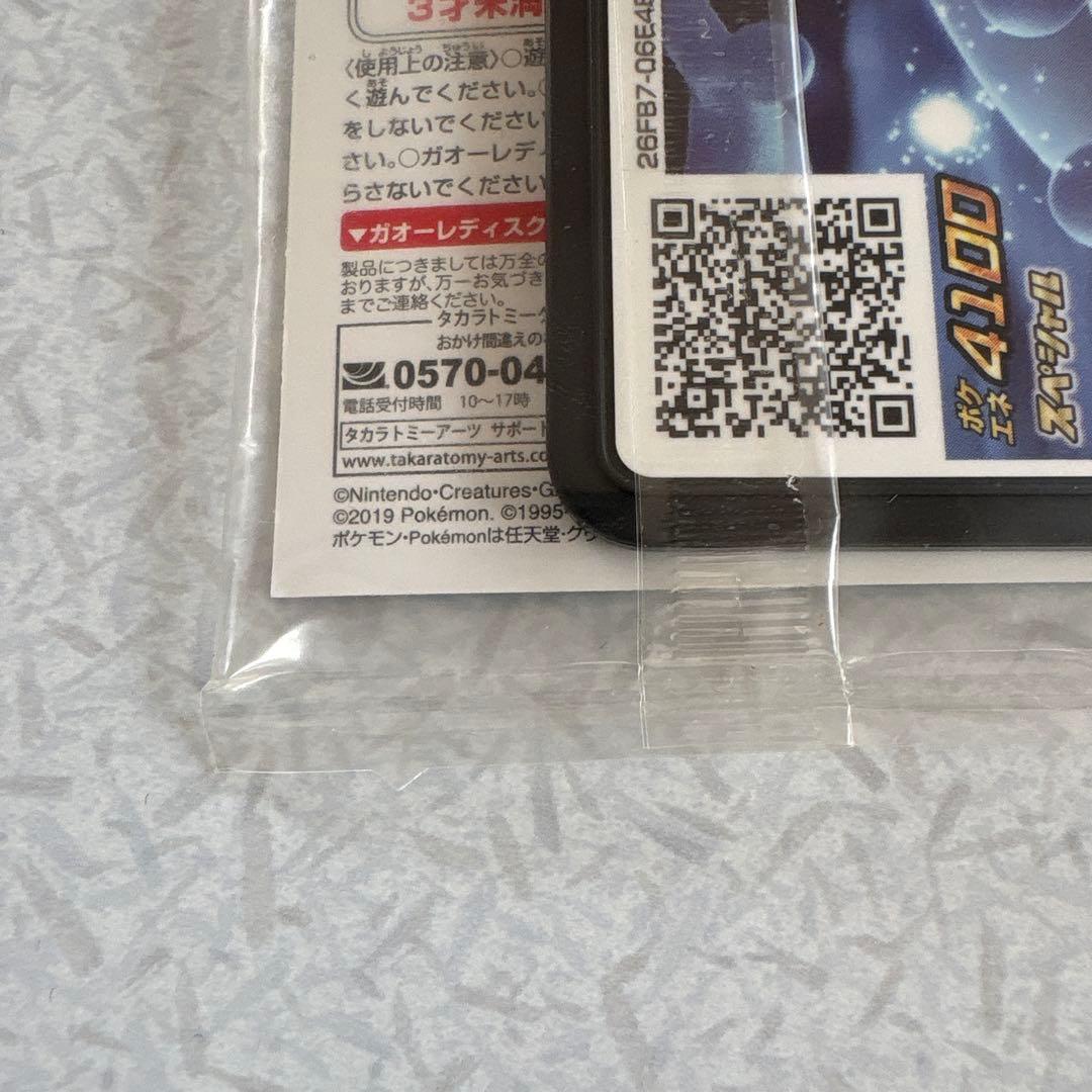 アーマードミュウツー 映画特典　未開封品