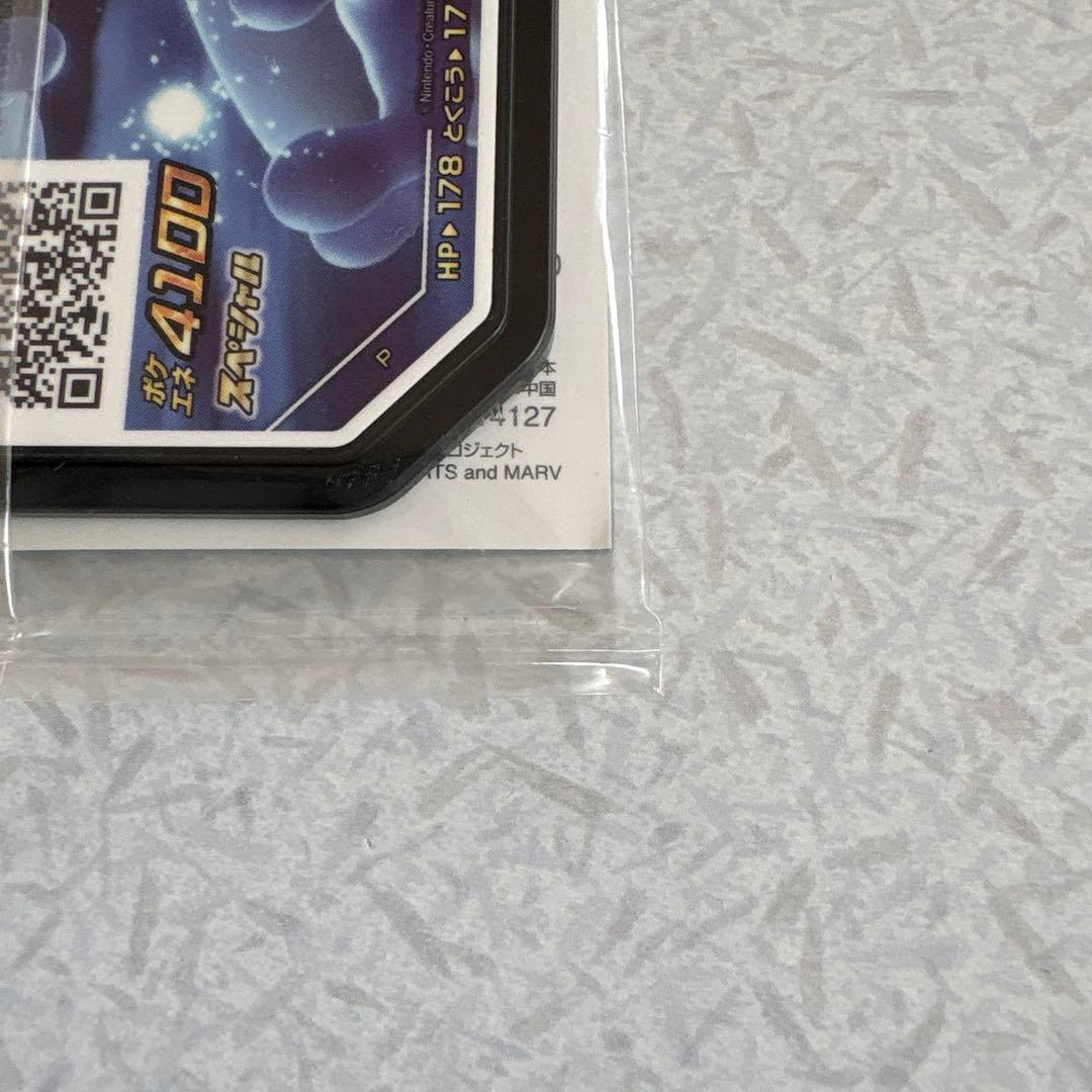 アーマードミュウツー 映画特典　未開封品