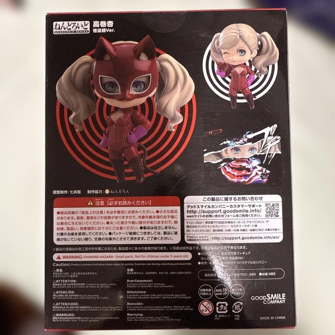 ペルソナ5 高巻杏　ねんどろいど