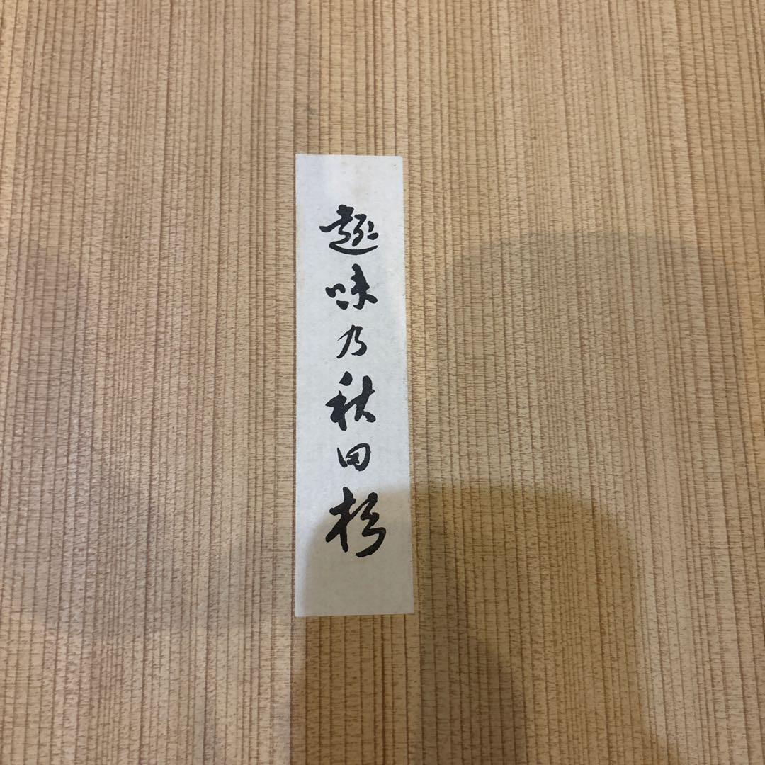 秋田県曲物 秋田杉 大型楕円盆 約51cm 朱塗り　お盆　美品