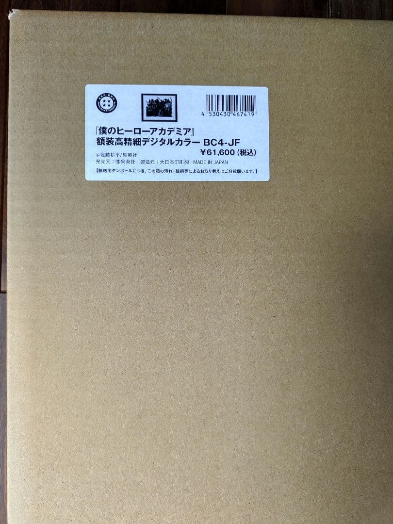 額装高精細デジタルカラー 僕のヒーローアカデミア　複製原画