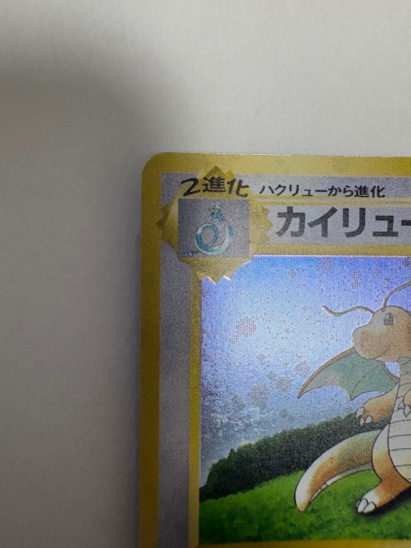 旧裏）準美品カイリュー_「ポケモンカードGB」 PROMO