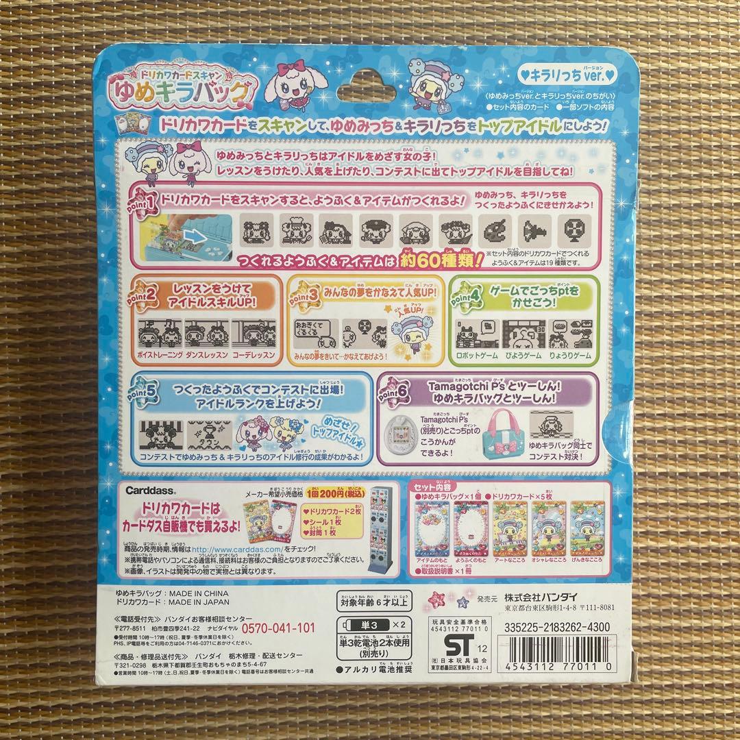 たまごっち！　ゆめキラバッグ　ドリカワチャーム　キラりっちver. 【未使用】