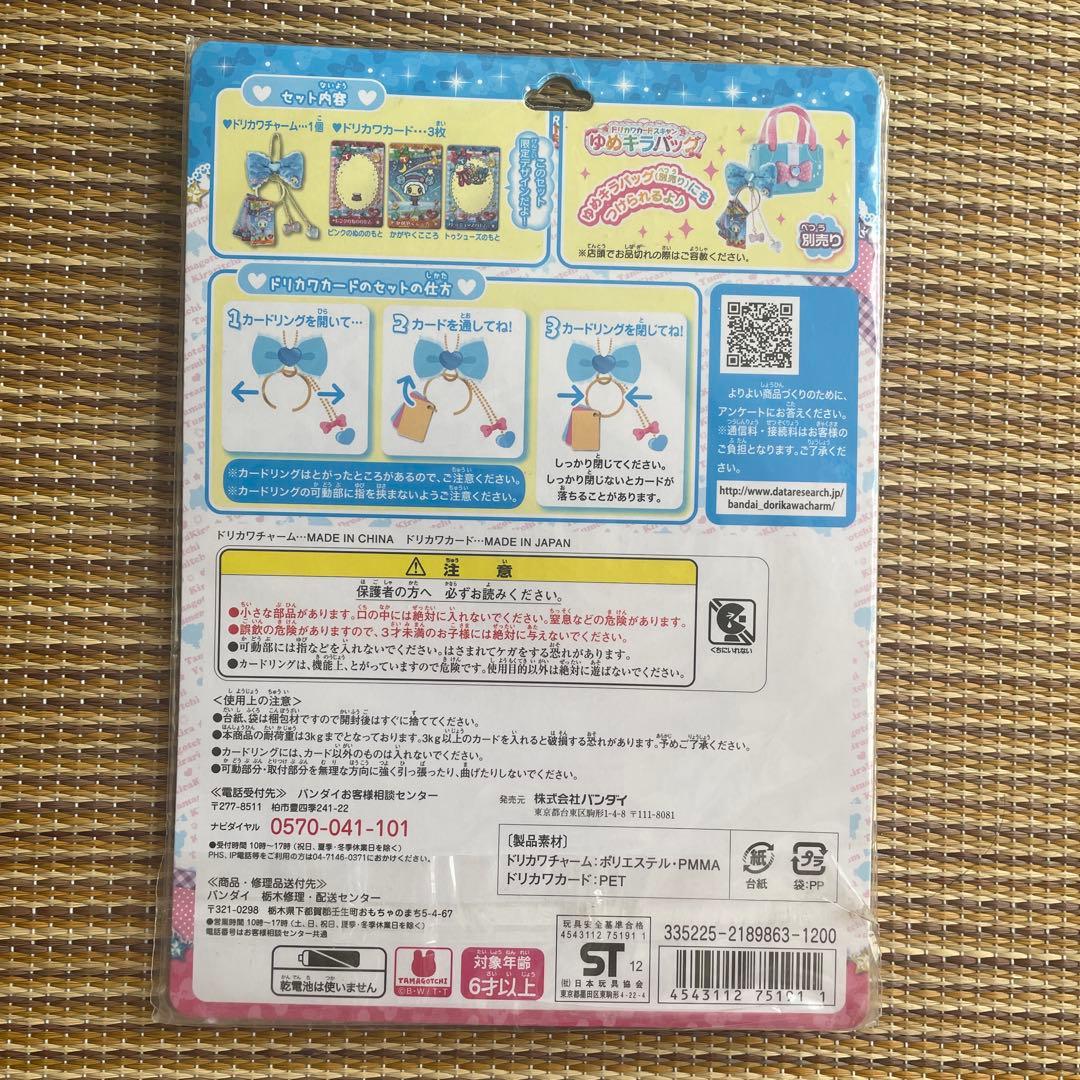 たまごっち！　ゆめキラバッグ　ドリカワチャーム　キラりっちver. 【未使用】