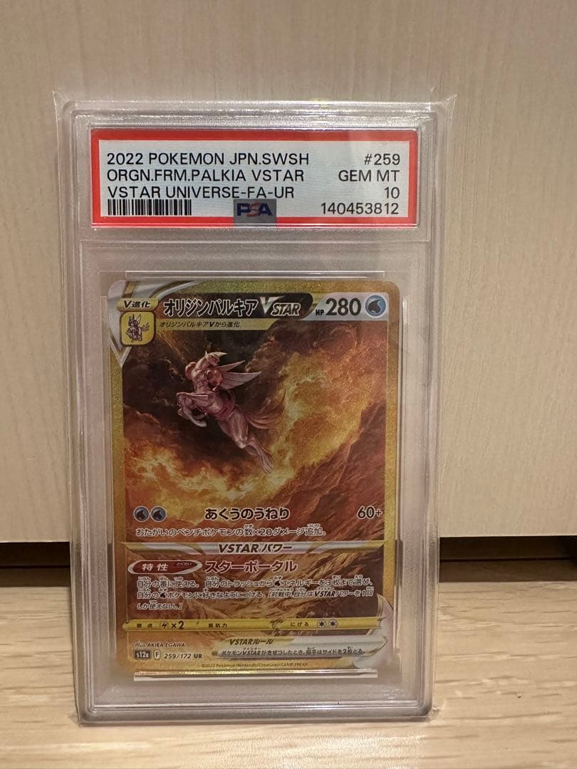 オリジンパルキアvstar UR psa10 おまけ付き