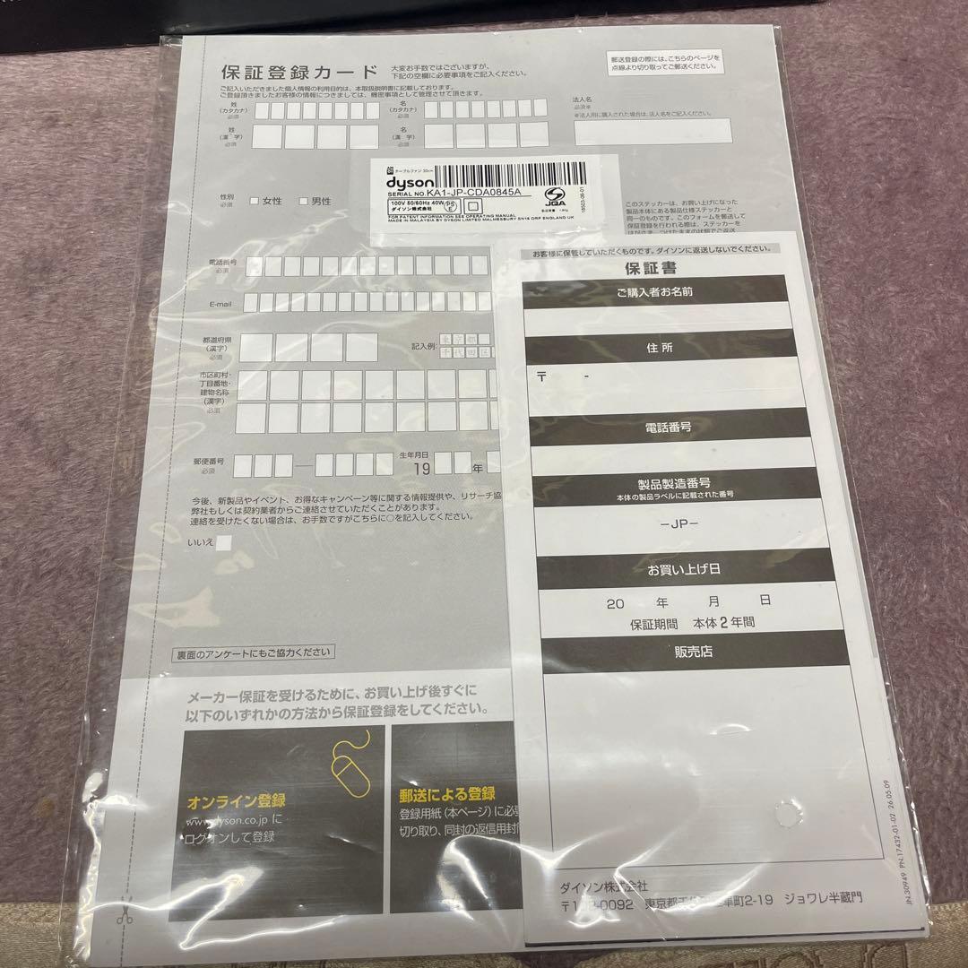 Dyson 扇風機 Air Multiplier エアマルチプライヤー 30cm