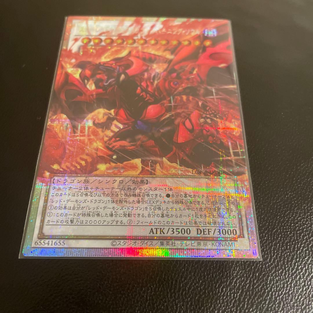 遊戯王 スカーレットノヴァドラゴン–バーニングソウル プリズマ プリシク
