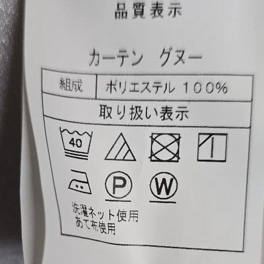 3月6日まで ニトリ オーダーカーテン＋レース 4枚セット 120×200
